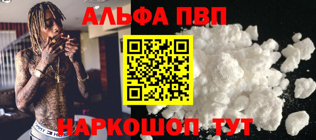 Гулькевичи  Альфа ПВП Соль  А ПВП Соль  А ПВП  APVP Crystall  Вход с VPN 