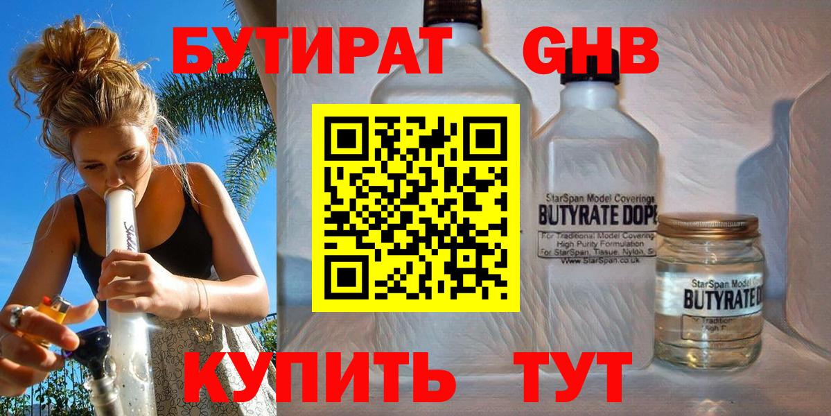 Бутират бутандиол Гулькевичи