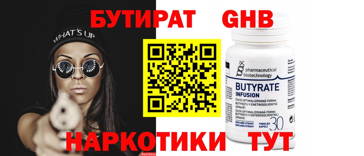 Бутират вода  БУТИРАТ  Гулькевичи  Вход с VPN 