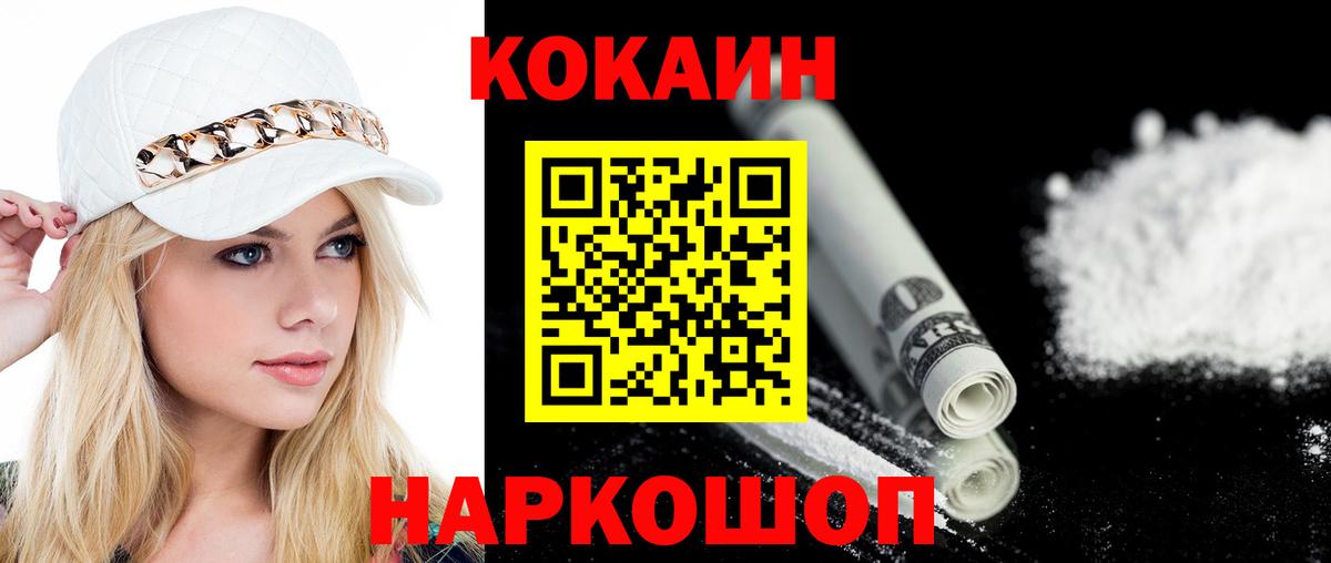 COCAIN 99% Гулькевичи