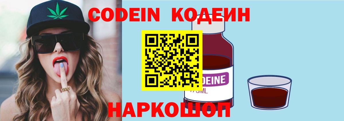 Кодеин напиток Lean (лин) Гулькевичи