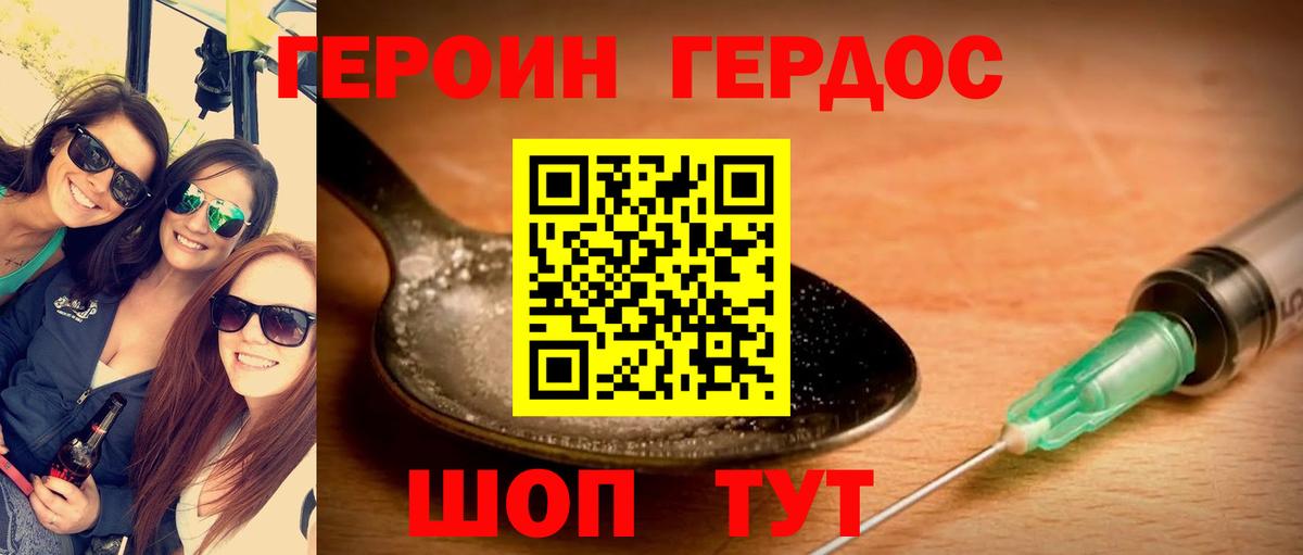 Гулькевичи  ГЕРОИН герыч  Вход с VPN 
