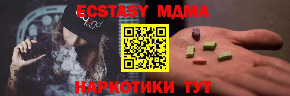 МДМА кристаллы  МДМА кристаллы  МДМА  Гулькевичи  Вход с VPN 