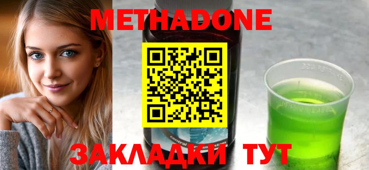 Гулькевичи  Метадон кристалл  Вход с VPN  Метадон мёд 