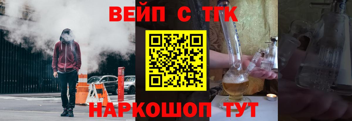 ТГК жижа Гулькевичи